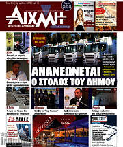 /Αιχμή