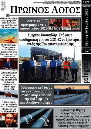 Πρωτοσέλιδο Πρωινός Λόγος
