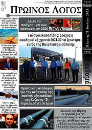/Πρωινός Λόγος