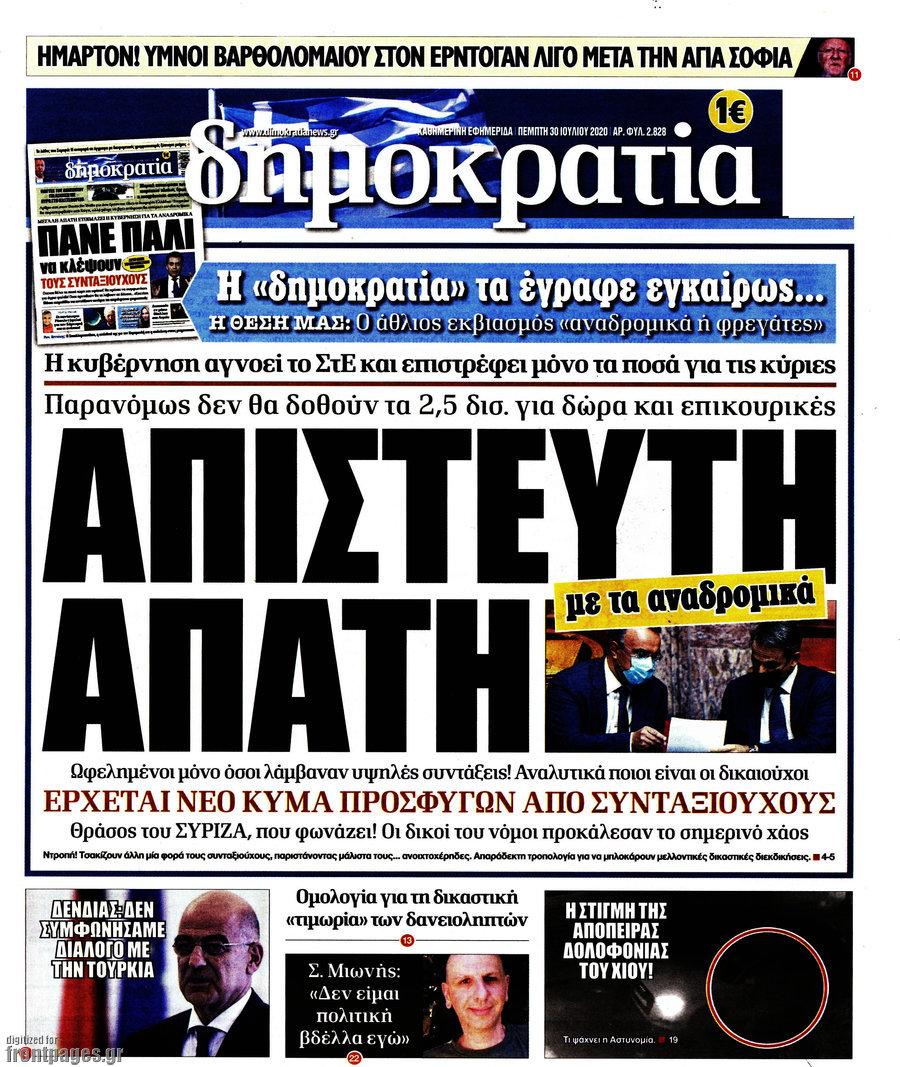 Δημοκρατία