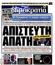 /Δημοκρατία
