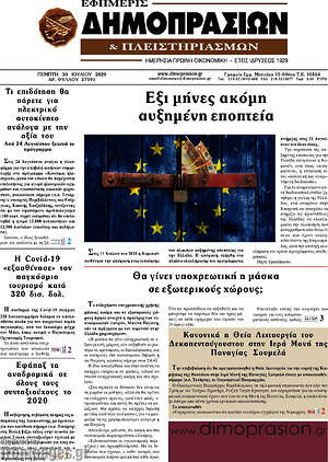 Πρωτοσέλιδο Εφημερίς Δημοπρασιών