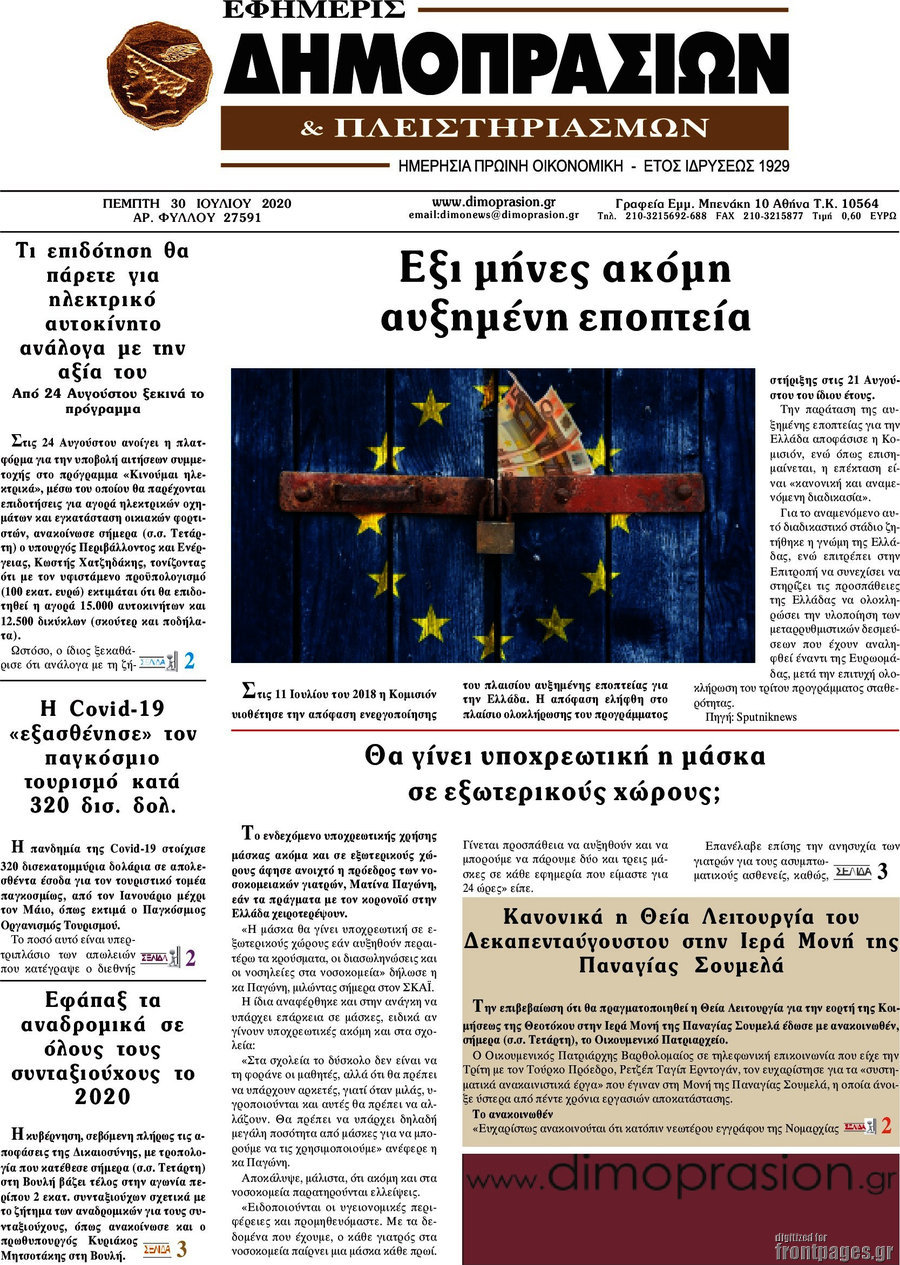 Εφημερίς Δημοπρασιών