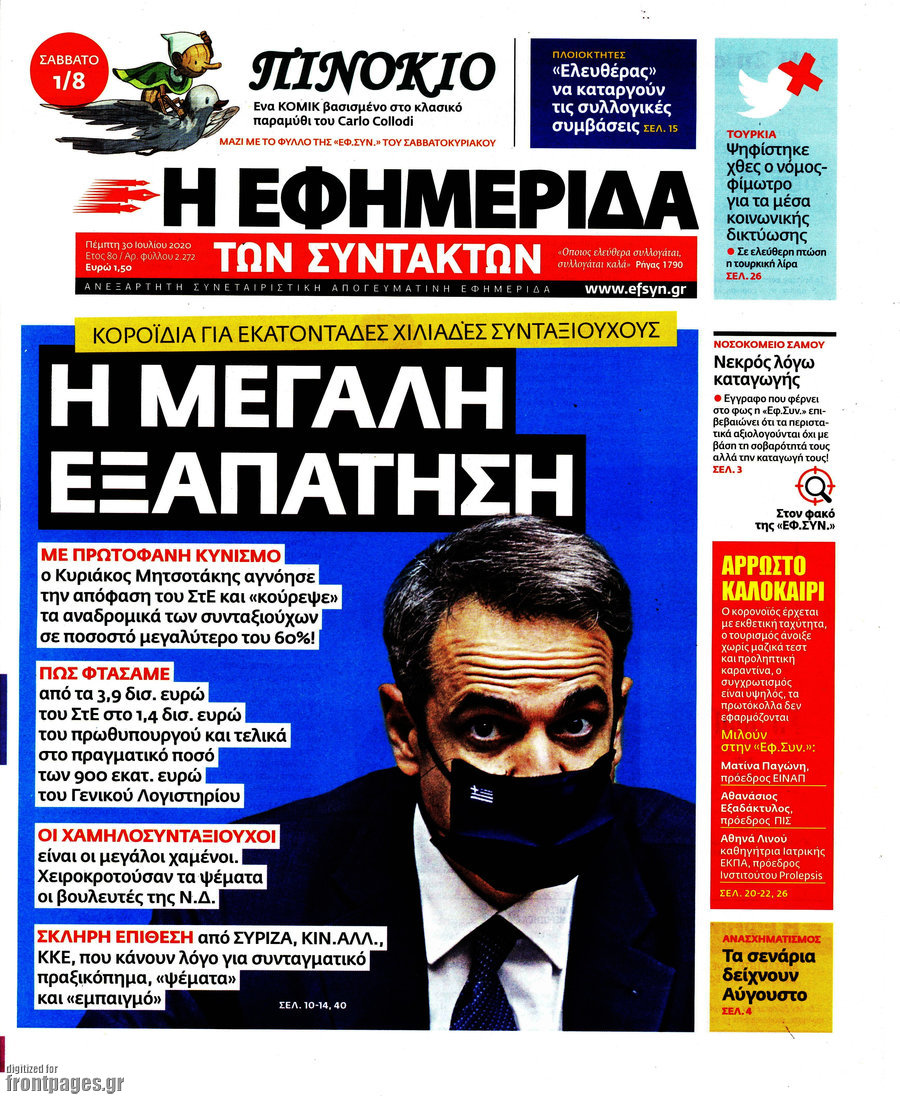 Η εφημερίδα των συντακτών