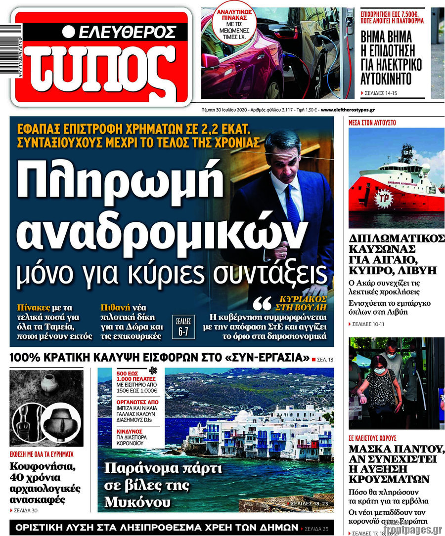 Ελεύθερος Τύπος