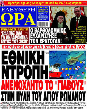 Εφημερίδα Ελεύθερη ώρα