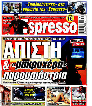 Εφημερίδα Espresso