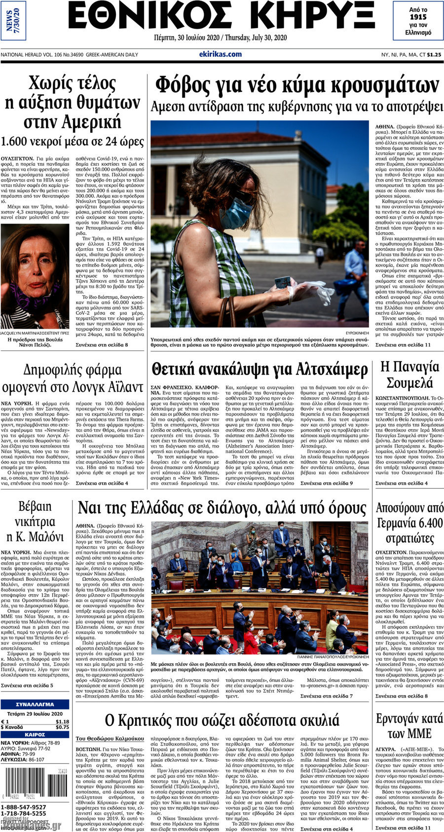 Εθνικός Κήρυξ