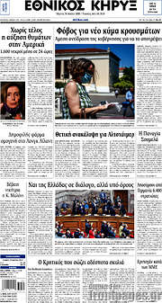 /Εθνικός Κήρυξ