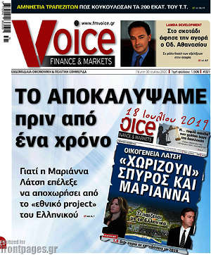 Πρωτοσέλιδο One Voice