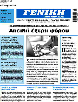 Πρωτοσέλιδο Γενική Δημοπρασιών