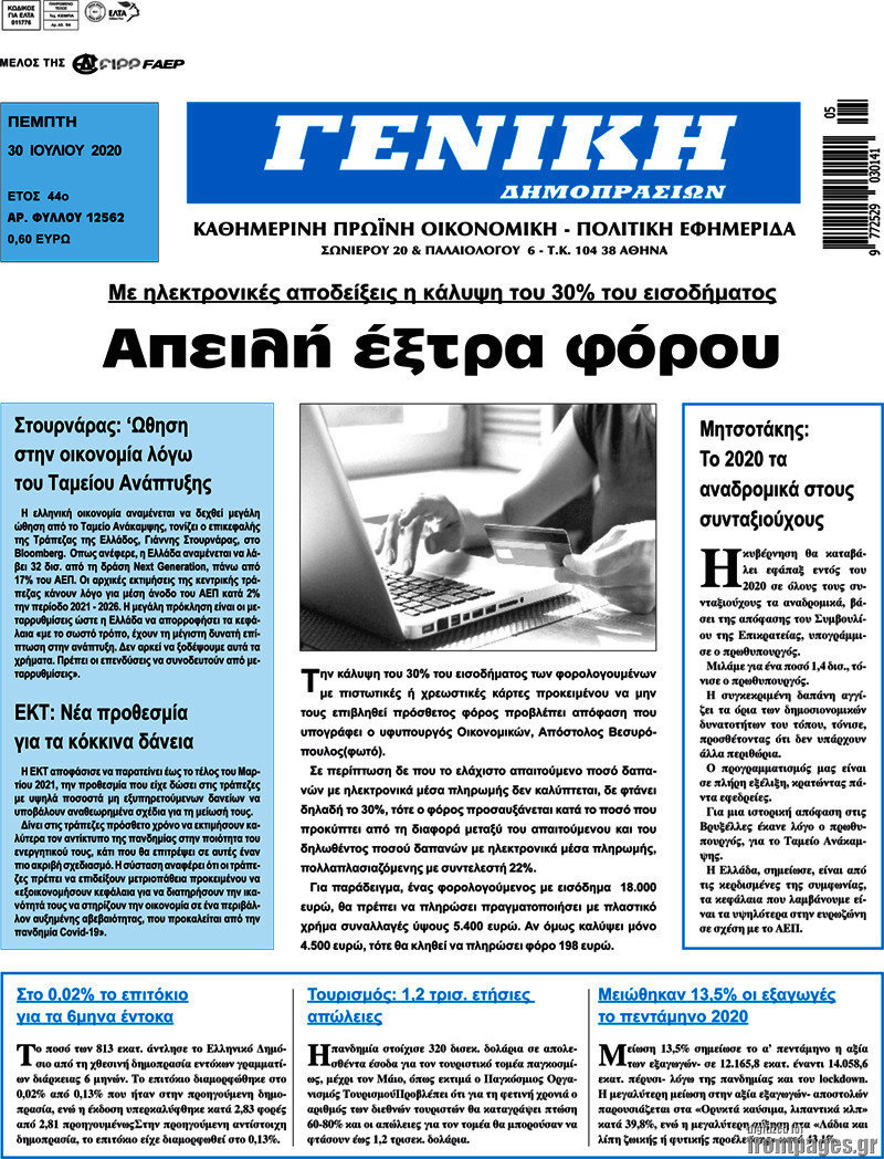 Γενική Δημοπρασιών