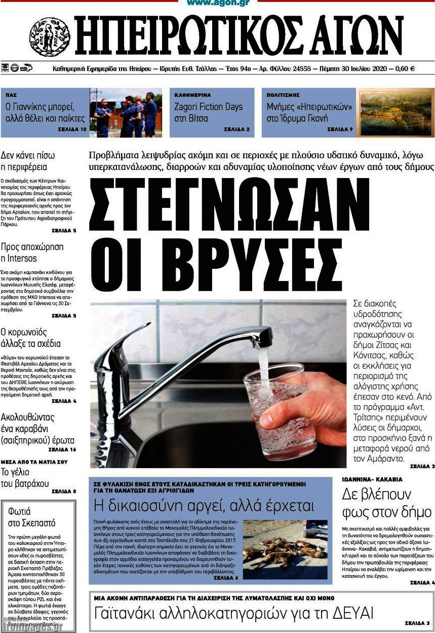 Ηπειρωτικός Αγών