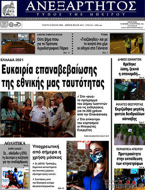 Πρωτοσέλιδο Ανεξάρτητος