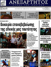 /Ανεξάρτητος