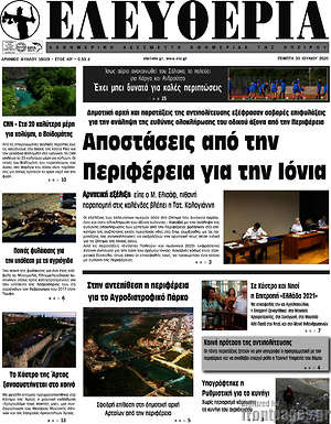 Πρωτοσέλιδο Ελευθερία