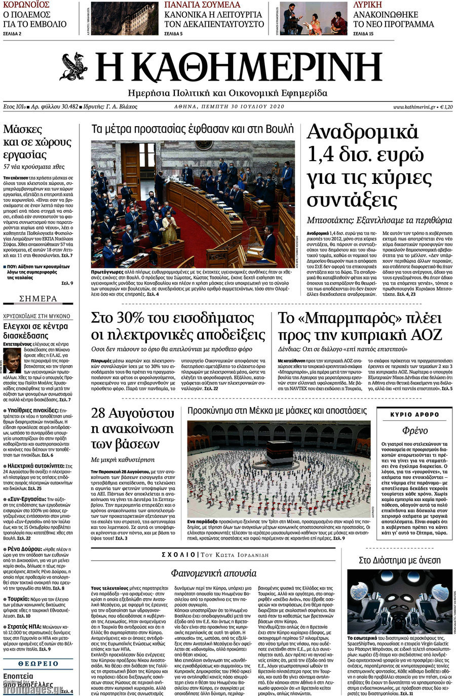 Η Καθημερινή