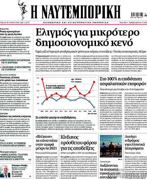 Η Ναυτεμπορική: Ελιγμός για μικρότερο δημοσιονομικό κενό