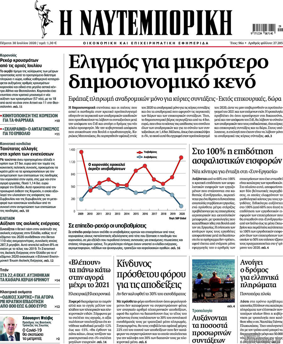Η Ναυτεμπορική