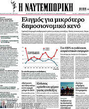 /Η Ναυτεμπορική