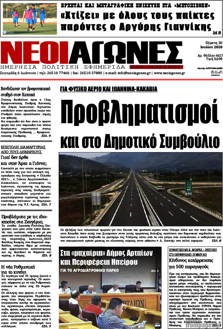 Νέοι Αγώνες