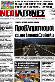 /Νέοι Αγώνες