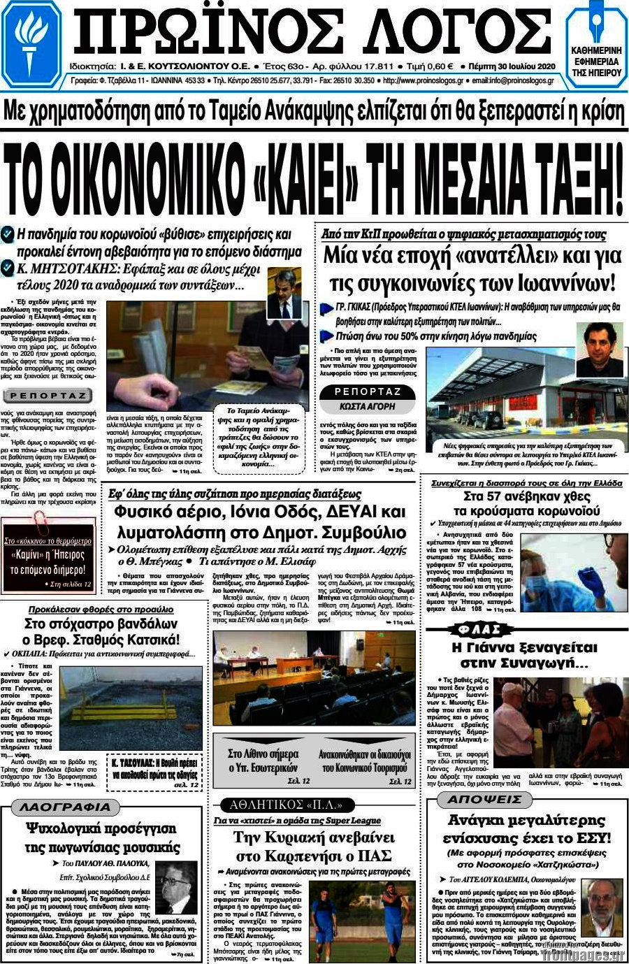 Πρωινός Λόγος