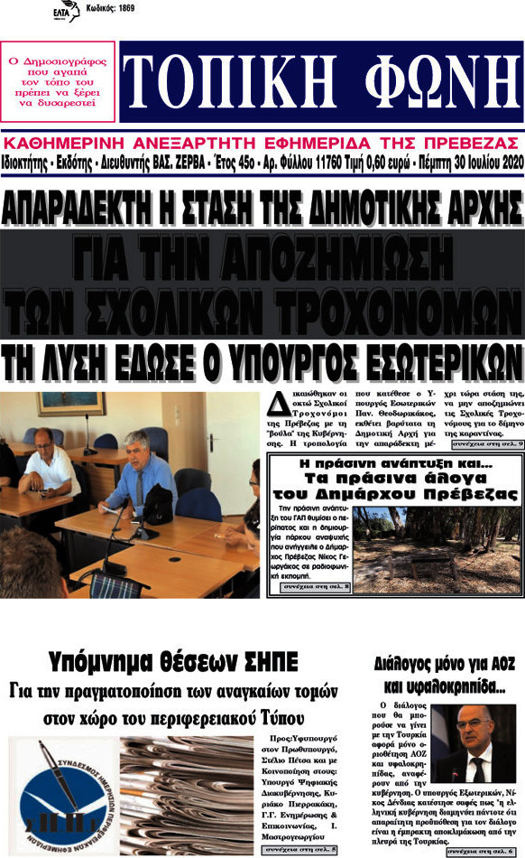 Τοπική Φωνή