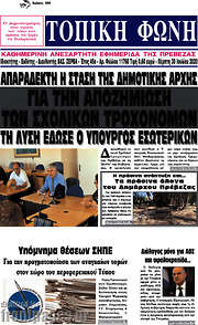 /Τοπική Φωνή