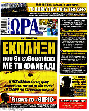 Πρωτοσέλιδο εφημερίδας Η Ώρα των Σπορ - protoselida