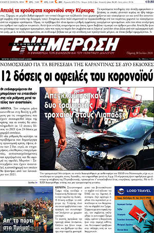 Πρωτοσέλιδο Ενημέρωση