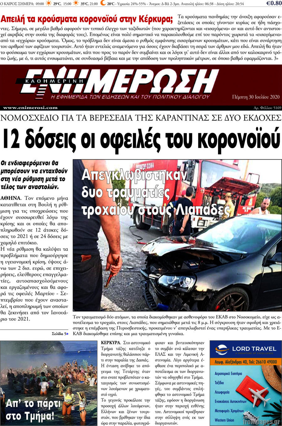 Ενημέρωση