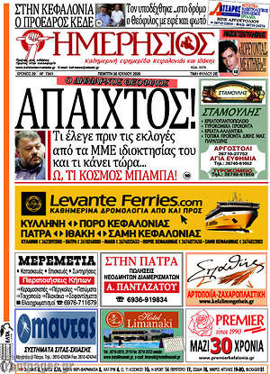 Πρωτοσέλιδο Ημερήσιος