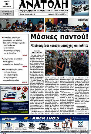 Πρωτοσέλιδο Ανατολή