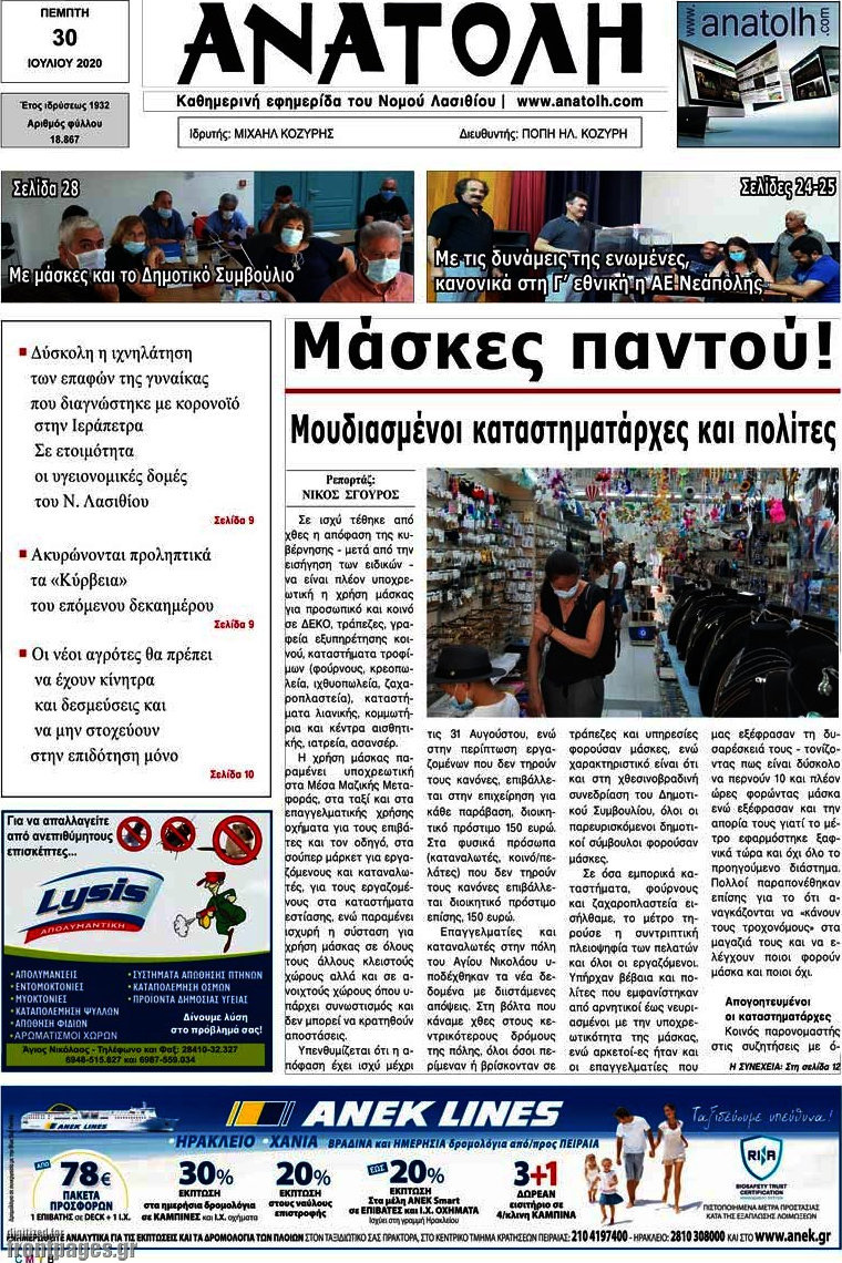 Ανατολή
