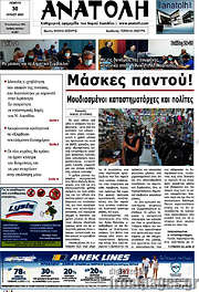 /Ανατολή