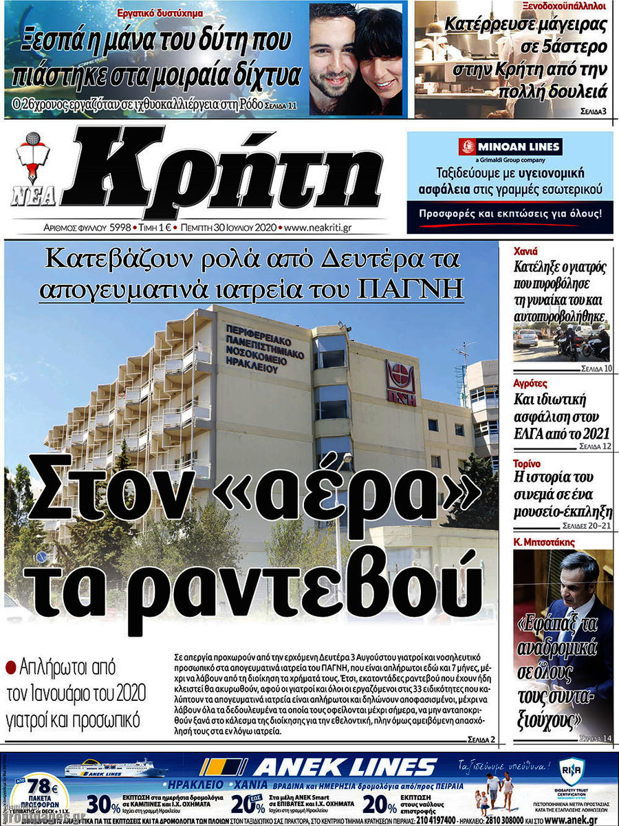 Νέα Κρήτη