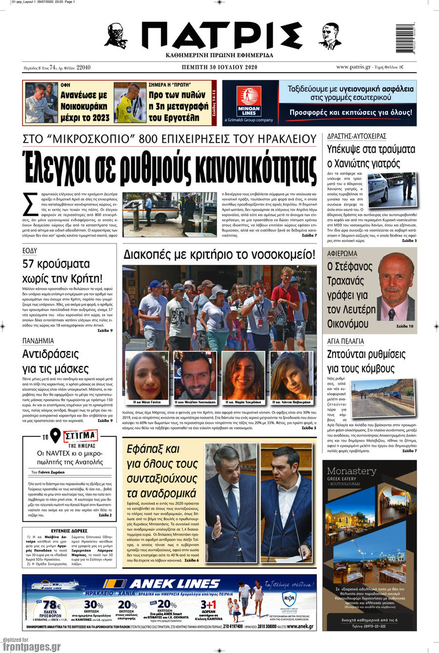 Πατρίς