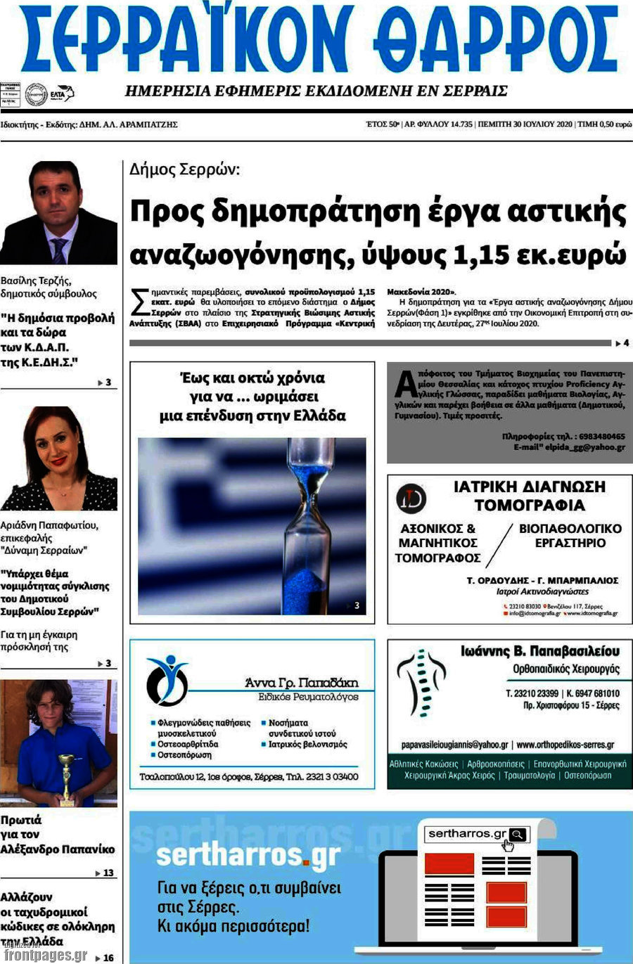 Σερραϊκόν Θάρρος