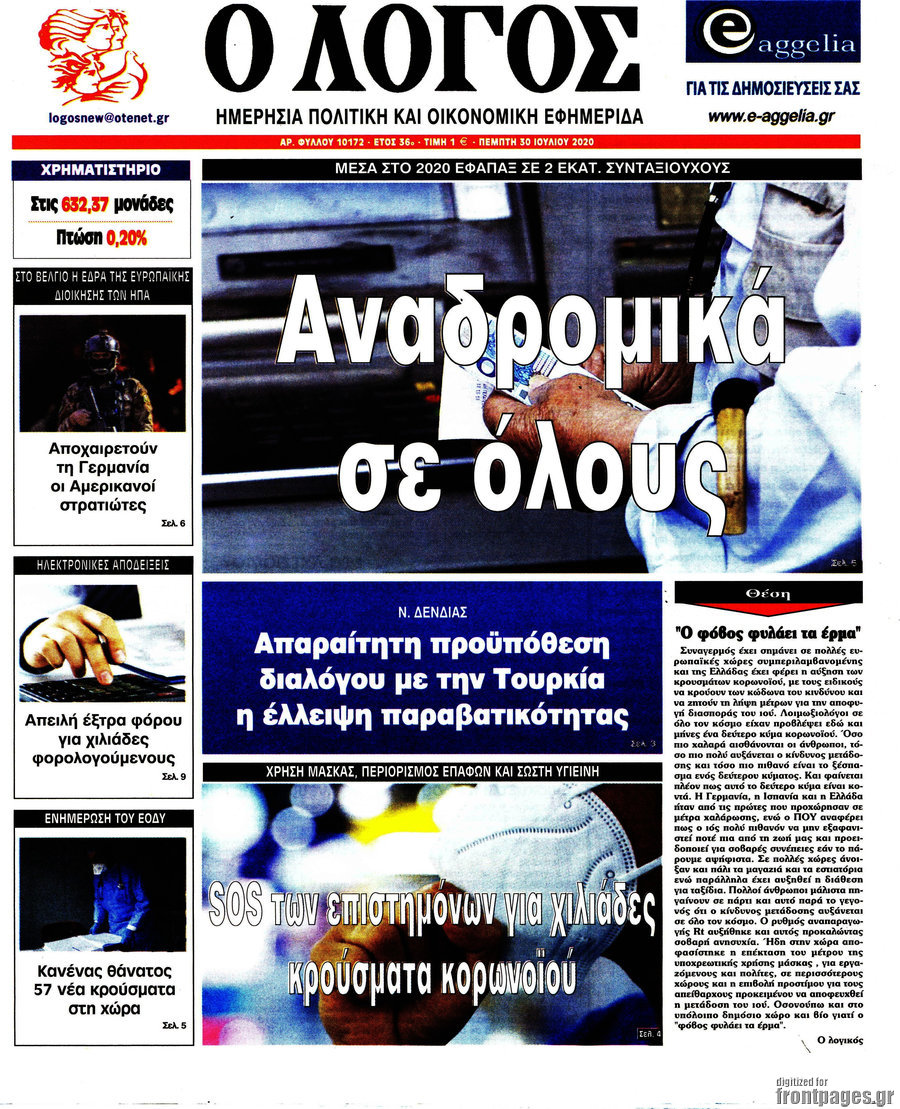 Ο Λόγος