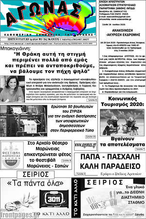 Πρωτοσέλιδο Αγώνας