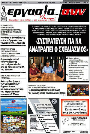 Πρωτοσέλιδο Εργασία... συν