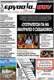 /Εργασία... συν