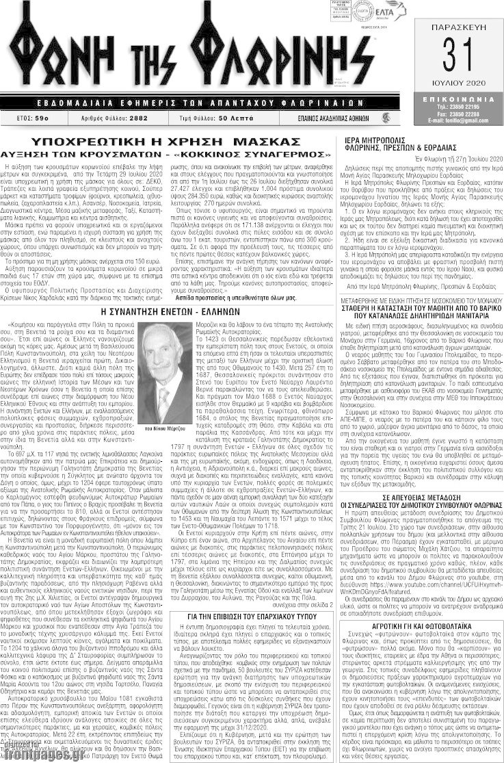 Φωνή της Φλωρίνης