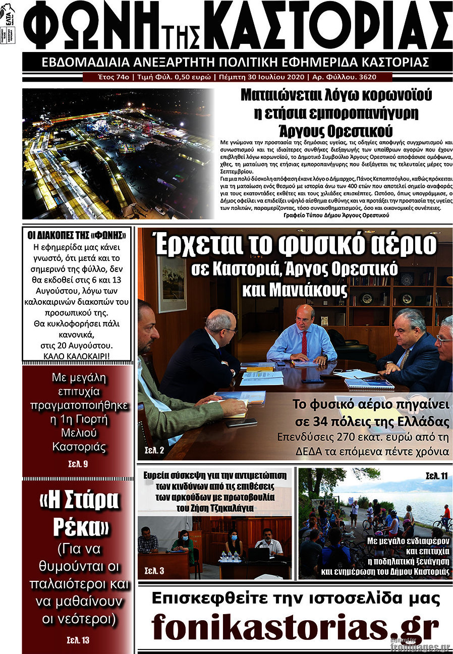 Φωνή της Καστοριάς