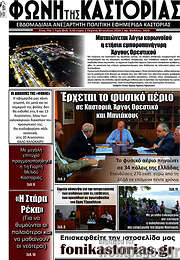 /Φωνή της Καστοριάς