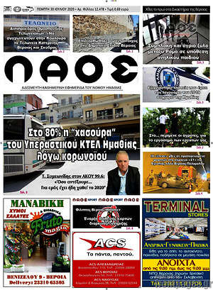 Πρωτοσέλιδο Λαός