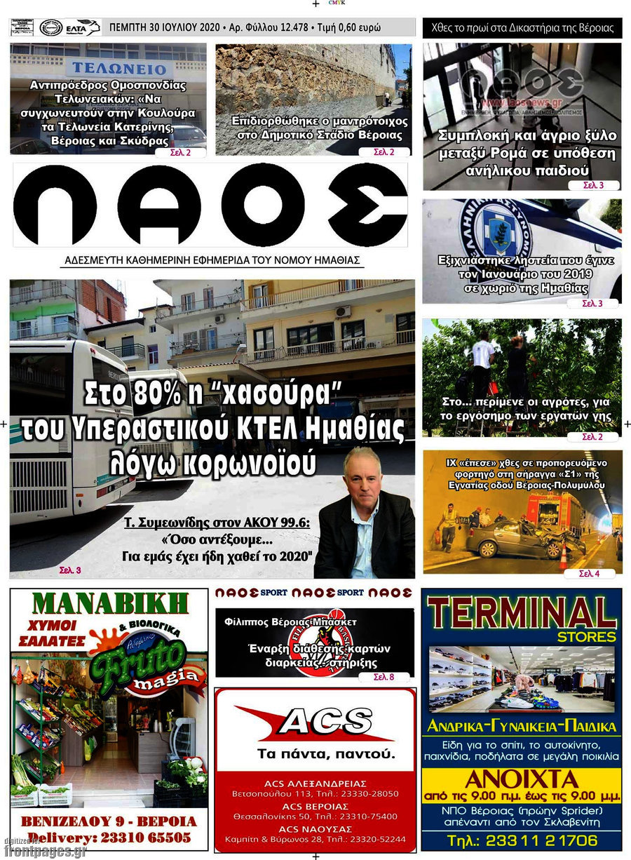 Λαός