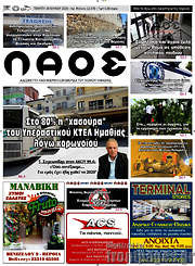 /Λαός