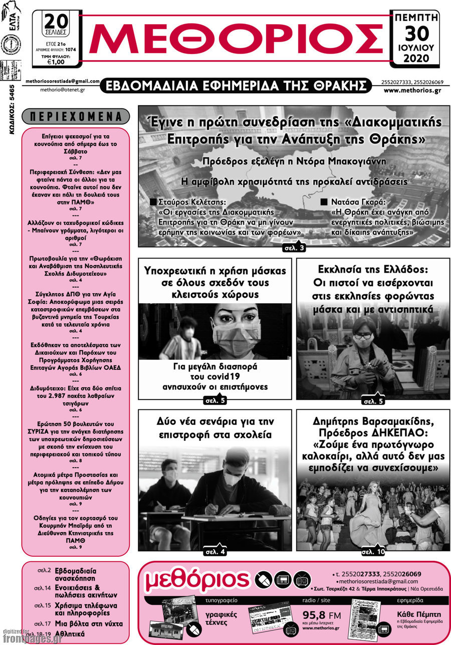 Μεθόριος